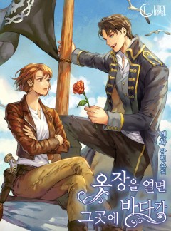 옷장을 열면 그곳에 바다가