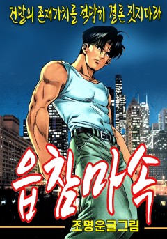 읍참마속 [단행본]