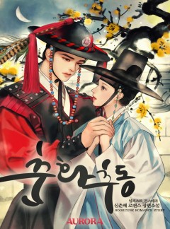 춘화추동
