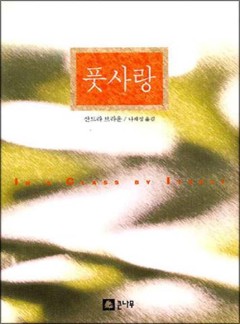 풋사랑