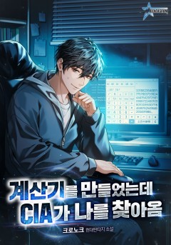 계산기를 만들었는데 CIA가 나를 찾아옴