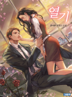 열기