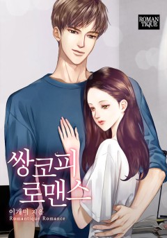 쌍코피 로맨스