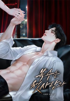 끝난 사랑&복수는…💘또또무 론칭!