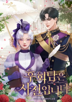 후회남은 사절입니다
