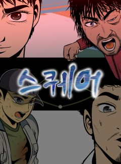 스퀘어[개정판]