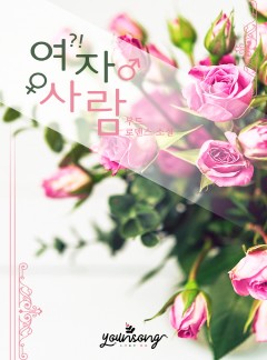 여자 사람