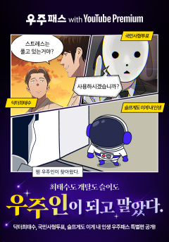 우주패스를 구독했더니 혜택이 따라왔습니다.