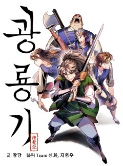 광룡기