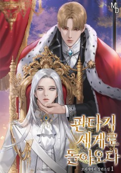 판타지 세계로 돌아오다
