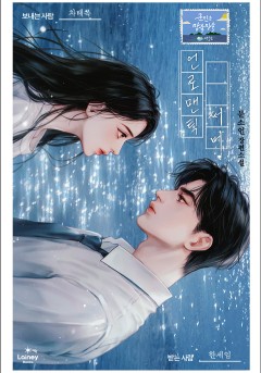 언로맨틱 써머