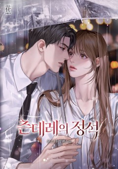 츤데레의 정석