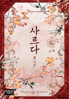 사르다