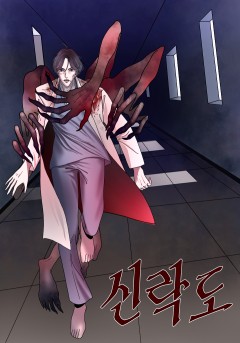 신락도