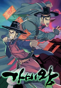 가비왕