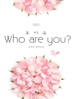 후아유