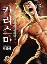카리스마(개정판)