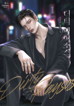 더티 페이소스