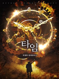 타임