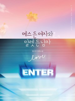 메스 든 여자와 말렛 든 남자