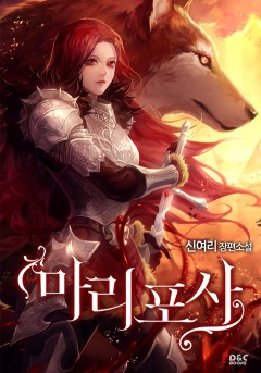 [체험판] 마리포사