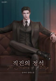 직진의 정석