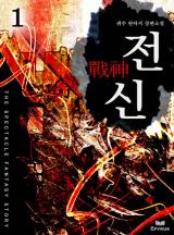 전신