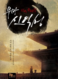 부마 신익성
