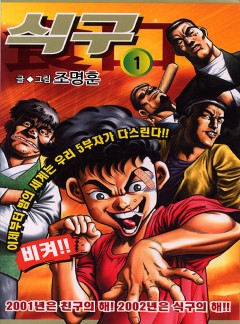 식구