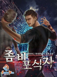 좀비 포식자