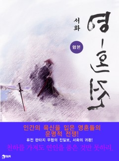 영혼전