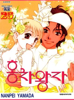 홍차왕자