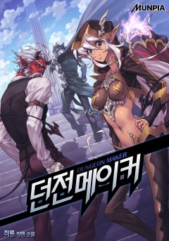 던전 메이커