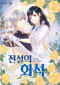 전설의 화석