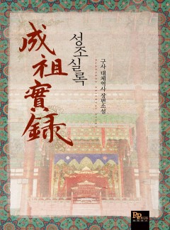 성조실록