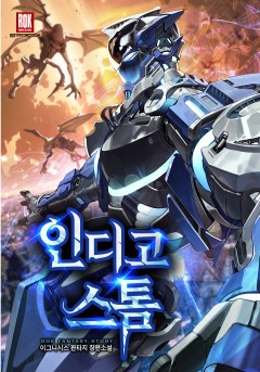 인디고 스톰