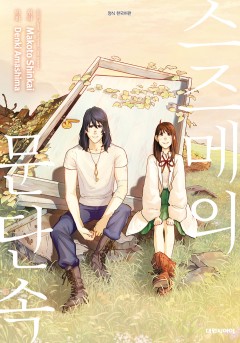 스즈메의 문단속(코믹)