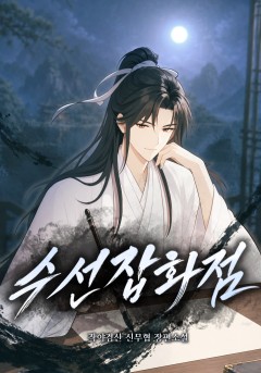 수선잡화점