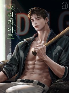 그린라이트