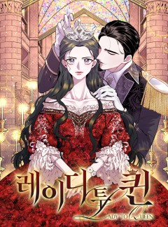 레이디 투 퀸