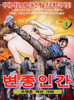변종인간