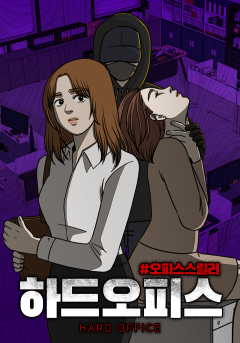 하드오피스