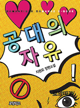 공대의 자유