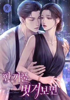 한 꺼풀 벗겨보면
