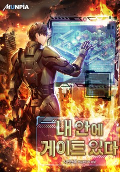 내 안에 게이트 있다
