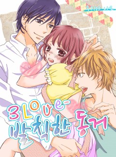 3Love 발칙한 동거 [개정판]