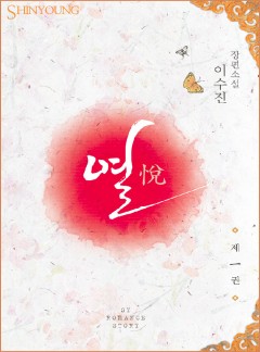 열