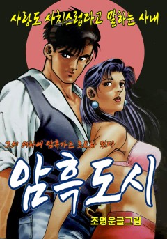 암흑도시