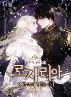 로자리아