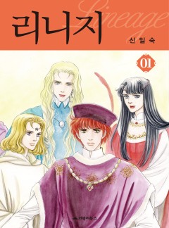 리니지